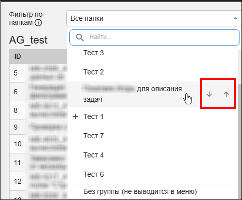 Управление порядком папок