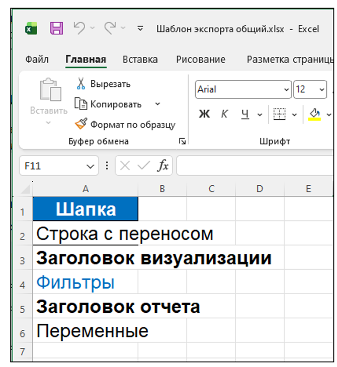 Шаблон экспорта